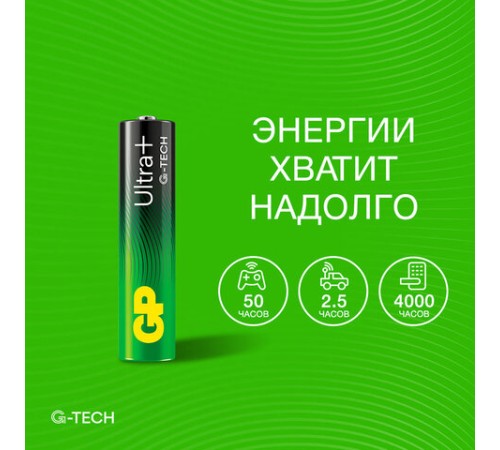 Батарейки КОМПЛЕКТ 4 шт., GP Ultra Plus G-Tech, AAA (LR03), алкалиновые, мизинчиковые, 24AUPA21-2CRSB4 Батарейки КОМПЛЕКТ 4 шт., GP Ultra Plus G-Tech, AAA (LR03), алкалиновые, мизинчиковые, 24AUPA21-2CRSB4