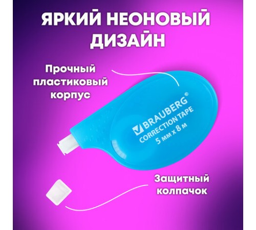 Корректирующая лента BRAUBERG ULTRA NEON, 5 мм х 8 м, ВЫГОДНАЯ УПАКОВКА 3 штуки в блистере, 272665