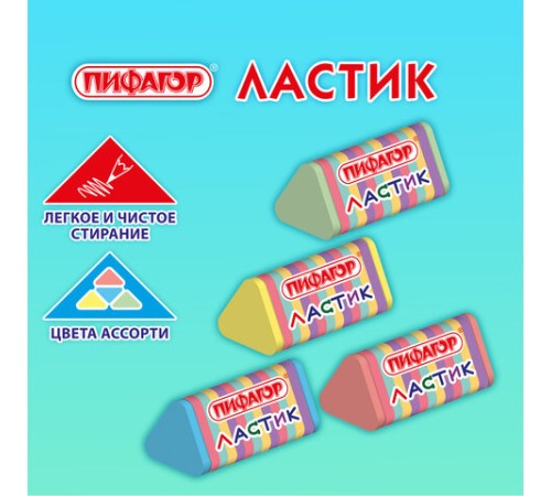 Ластик трехгранный ПИФАГОР 