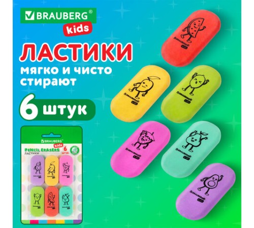 Ластики BRAUBERG KIDS 