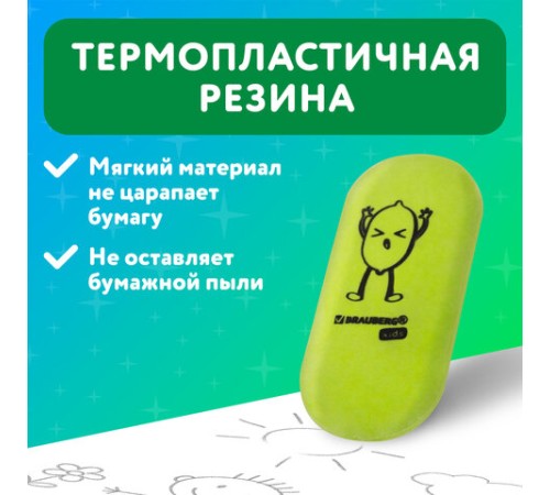 Ластики BRAUBERG KIDS 