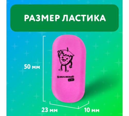 Ластики BRAUBERG KIDS 