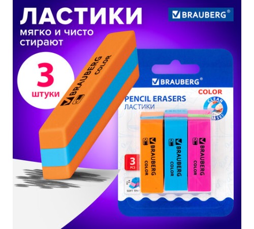 Ластики BRAUBERG 