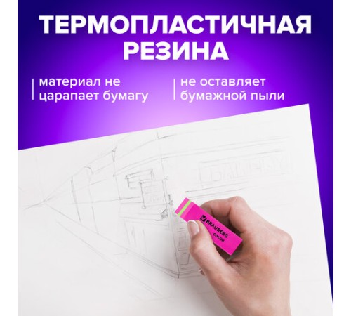 Ластики BRAUBERG 