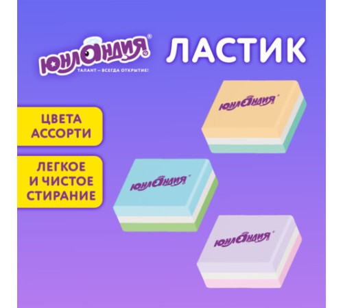 Ластик ЮНЛАНДИЯ 