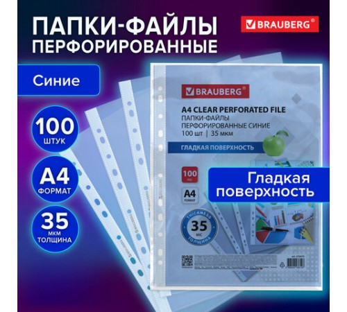Папки-файлы перфорированные СИНИЕ А4 BRAUBERG, комплект 100 шт., гладкие, 35 мкм, 272675