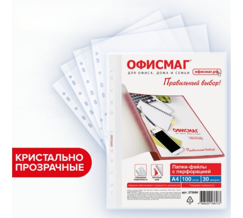 Папки-файлы перфорированные А4 ОФИСМАГ 