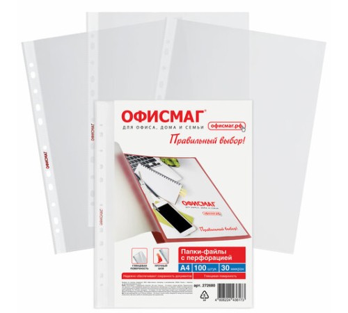 Папки-файлы перфорированные А4 ОФИСМАГ 