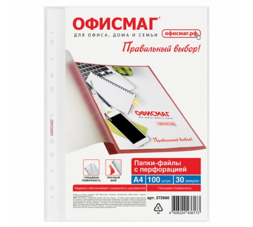 Папки-файлы перфорированные А4 ОФИСМАГ 