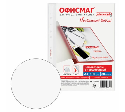 Папки-файлы перфорированные А4 ОФИСМАГ 