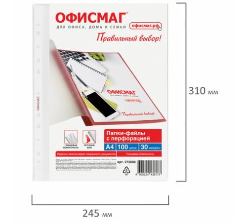 Папки-файлы перфорированные А4 ОФИСМАГ 