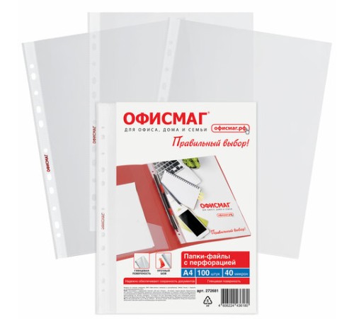 Папки-файлы перфорированные А4 ОФИСМАГ Стандарт, КОМПЛЕКТ 100 шт., гладкие, 40 мкм, 272681