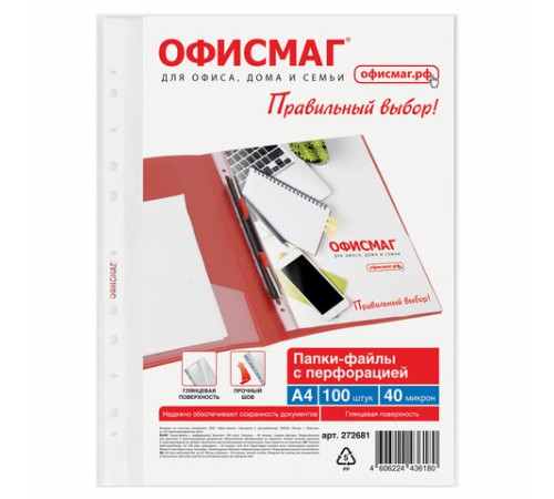 Папки-файлы перфорированные А4 ОФИСМАГ Стандарт, КОМПЛЕКТ 100 шт., гладкие, 40 мкм, 272681