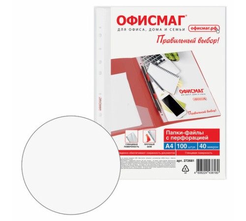 Папки-файлы перфорированные А4 ОФИСМАГ Стандарт, КОМПЛЕКТ 100 шт., гладкие, 40 мкм, 272681