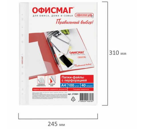 Папки-файлы перфорированные А4 ОФИСМАГ Стандарт, КОМПЛЕКТ 100 шт., гладкие, 40 мкм, 272681