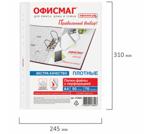 Папки-файлы перфорированные А4 ОФИСМАГ ЭКСТРА, КОМПЛЕКТ 50 шт., гладкие, ПЛОТНЫЕ, 70 мкм, 272683