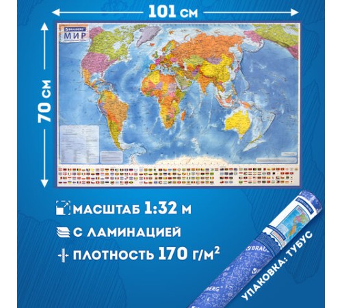 Карта мира политическая 101х70 см, 1:32М, с ламинацией, интерактивная, в тубусе, BRAUBERG, 112382