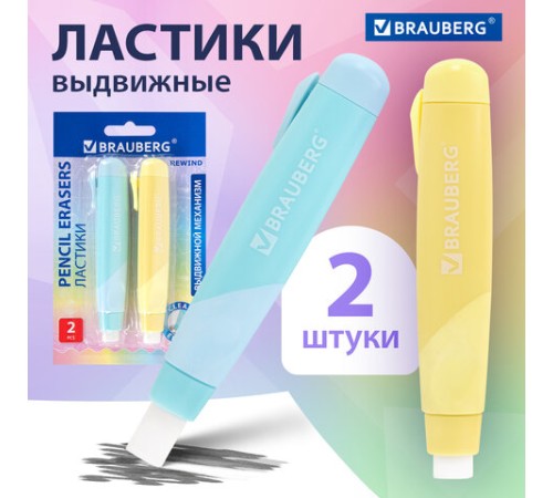 Ластики выдвижные BRAUBERG 