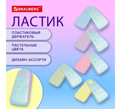 Ластик BRAUBERG 