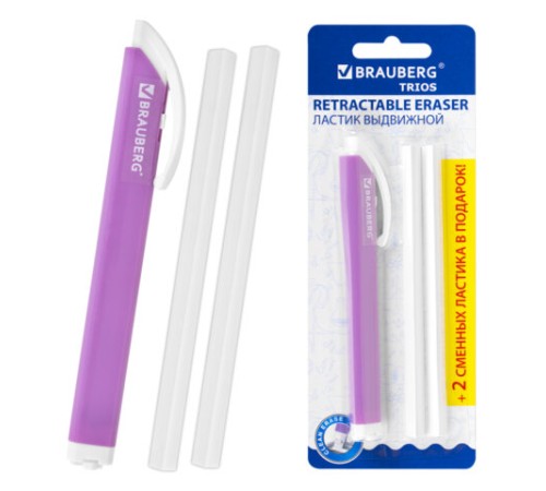 Ластик выдвижной + 2 сменных ластика BRAUBERG 