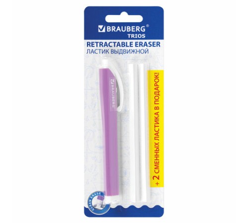 Ластик выдвижной + 2 сменных ластика BRAUBERG 