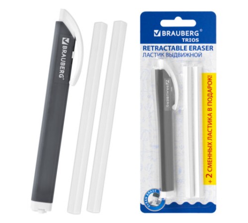 Ластик выдвижной + 2 сменных ластика BRAUBERG 