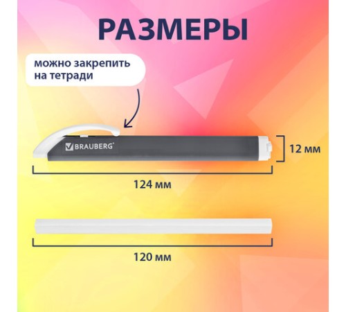 Ластик выдвижной + 2 сменных ластика BRAUBERG 