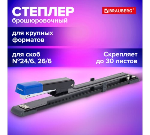 Степлер брошюровочный №24/6, №26/6 BRAUBERG 