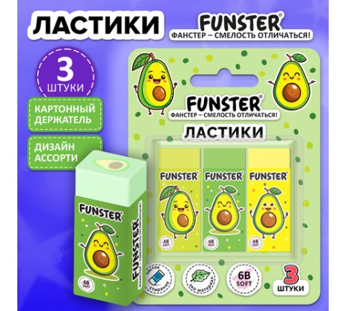 Ластики FUNSTER (ФАНСТЕР) 