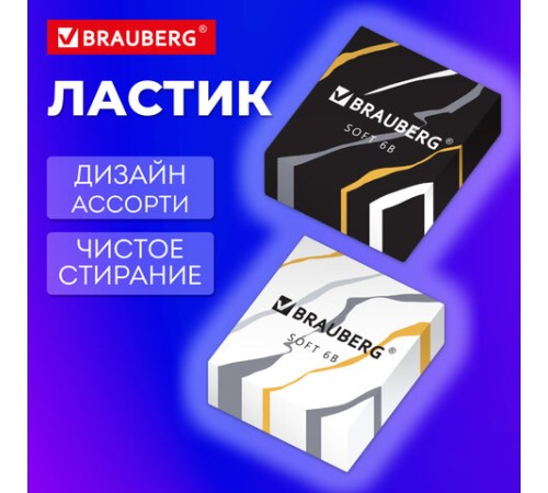 Ластик BRAUBERG 