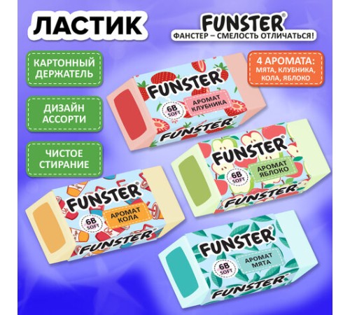 Ластик ароматизированный FUNSTER (ФАНСТЕР) 