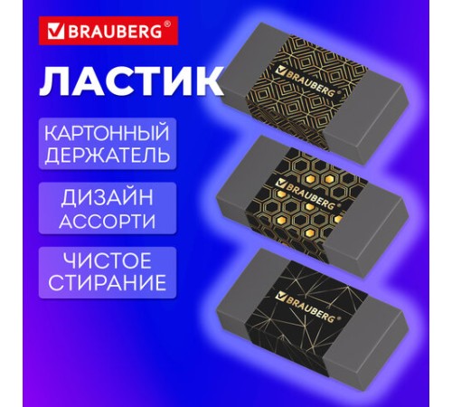Ластик BRAUBERG 