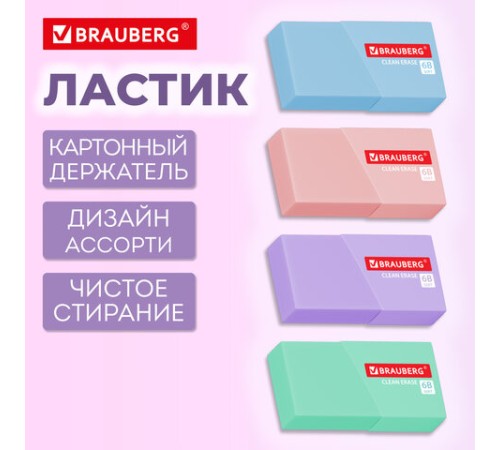 Ластик BRAUBERG 