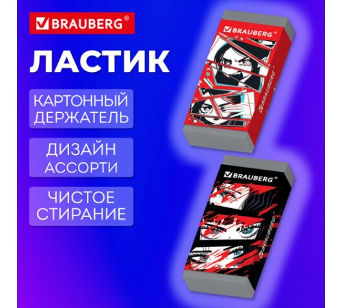 Ластик BRAUBERG 