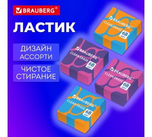 Ластик BRAUBERG 
