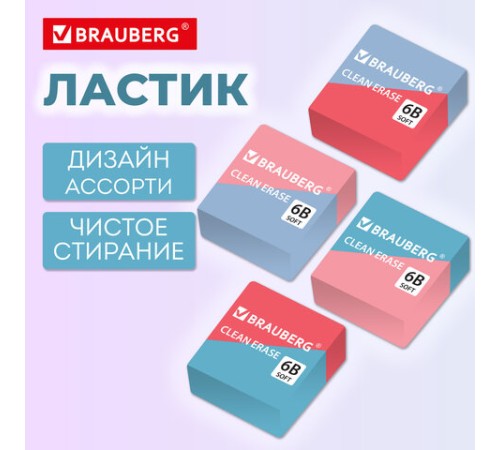 Ластик BRAUBERG 