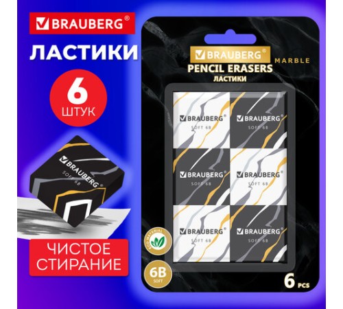 Ластики BRAUBERG 
