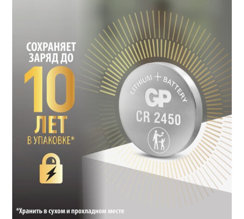 Батарейка литиевая GP Lithium CR2450 "таблетка, дисковая, кнопочная" 1 шт., блистер, CR2450-2C1