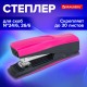 Степлер №24/6, 26/6 BRAUBERG 