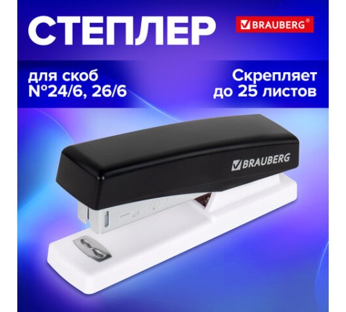 Степлер №24/6, 26/6 BRAUBERG 