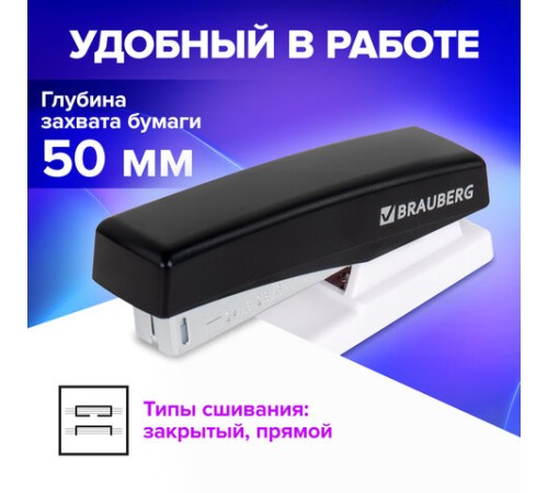 Степлер №24/6, 26/6 BRAUBERG 