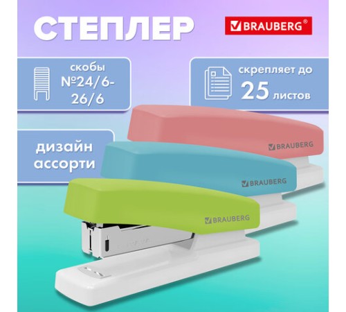 Степлер №24/6, 26/6 BRAUBERG 