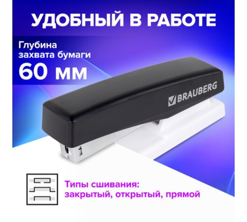 Степлер №24/6, 26/6 BRAUBERG 