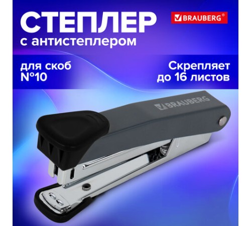 Степлер №10 металлический BRAUBERG 