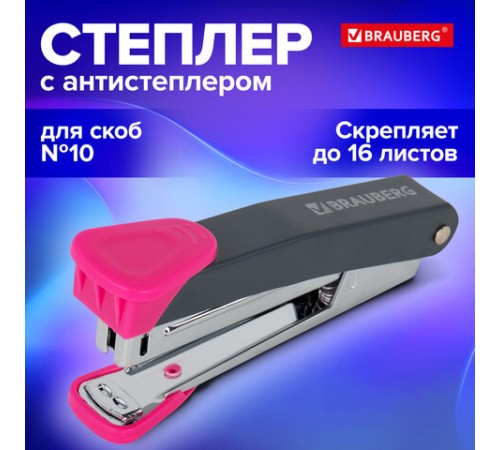 Степлер №10 металлический BRAUBERG 
