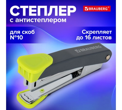 Степлер №10 металлический BRAUBERG 