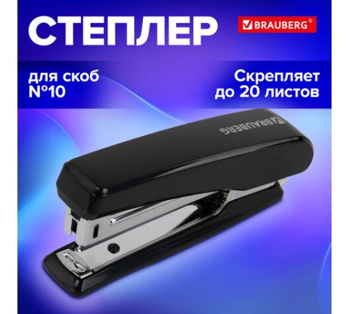Степлер №10 BRAUBERG 