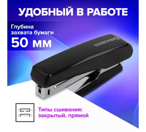 Степлер №10 BRAUBERG 