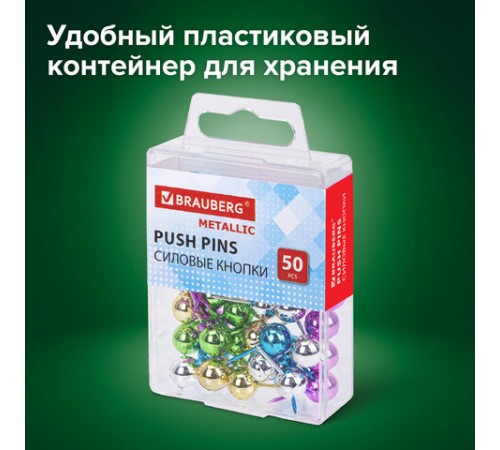 Силовые кнопки-гвоздики BRAUBERG METALLIC, цвет ассорти металлик (шарики), 50 штук, 10 мм, 272757