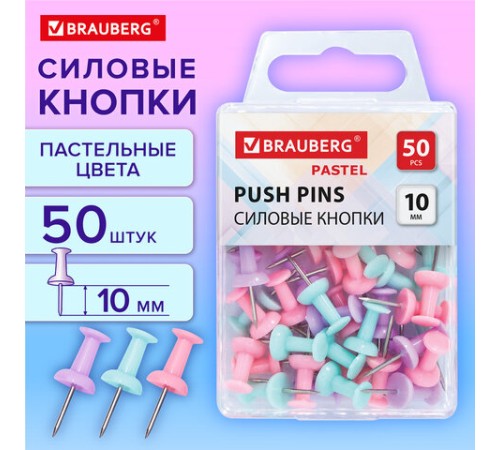 Силовые кнопки-гвоздики BRAUBERG PASTEL, пастельные цвета, 50 штук, 10 мм, 272758
